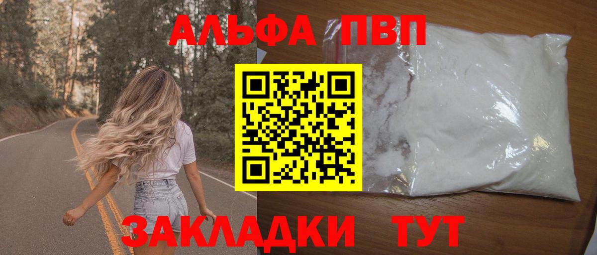 Alpha-PVP Соль Магадан