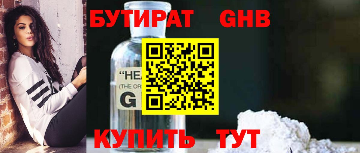 Магадан  Бутират оксибутират  Вход с VPN 