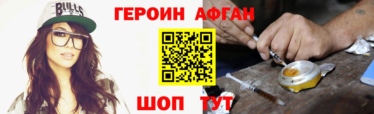 Героин Афган  Героин  Магадан  Вход с VPN 