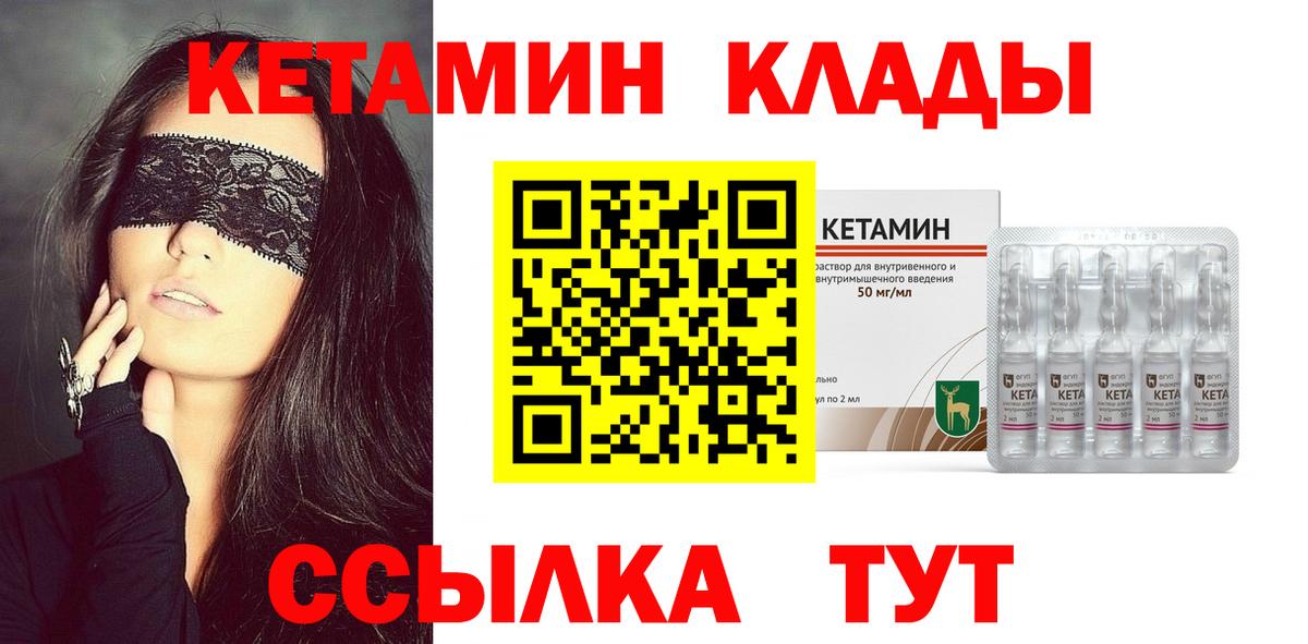 Кетамин ketamine Магадан