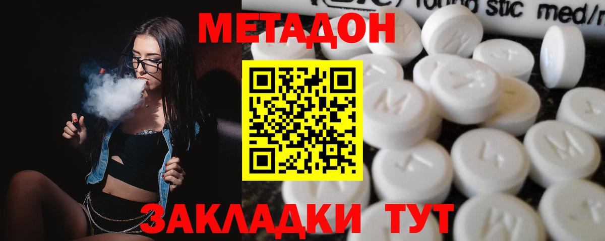 Метадон methadone Магадан